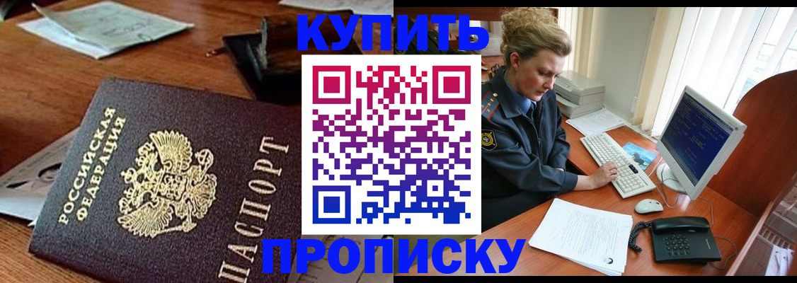 временная прописка в Шадринске