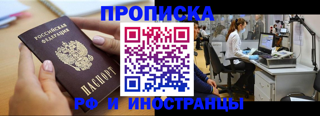 прописка регистрация в Шадринске