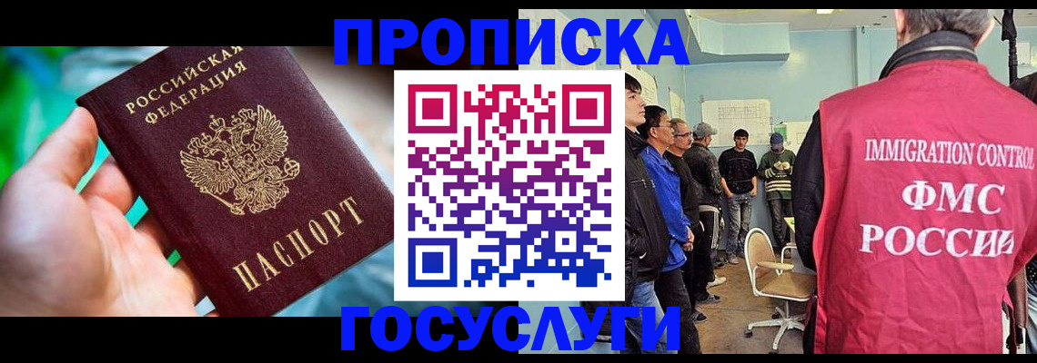 прописка паспорт в Шадринске